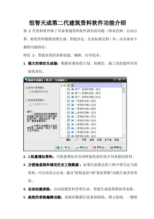 恒智天成建筑资料软件功能介绍