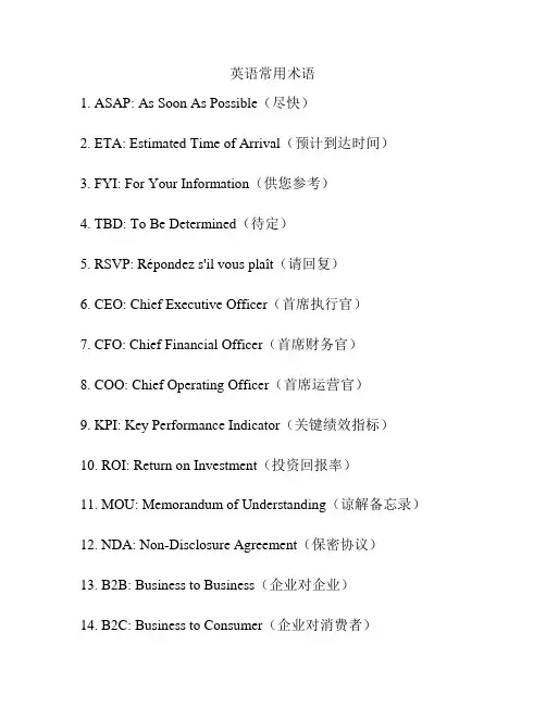 英语常用术语