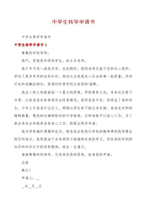 中学生转学申请书