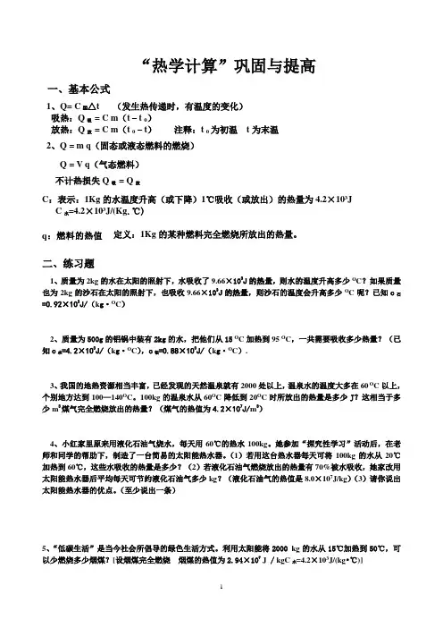 热学计算专题(整理后)