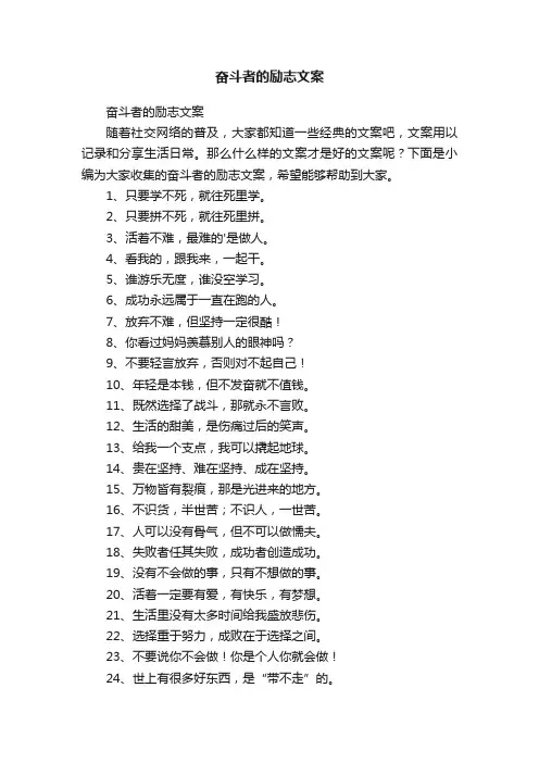 奋斗者的励志文案