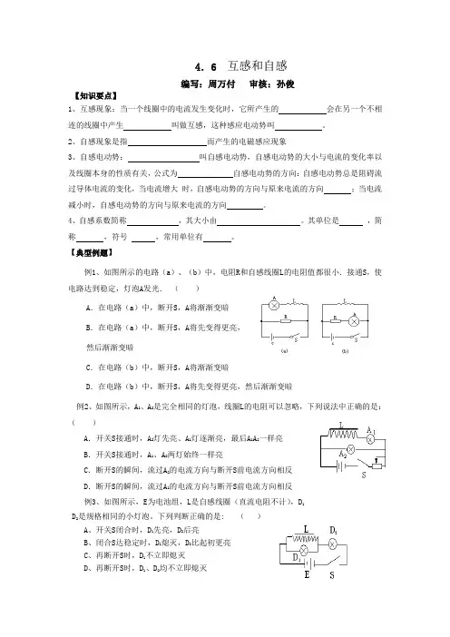 高中4-6互感和自感学案及练习题教案