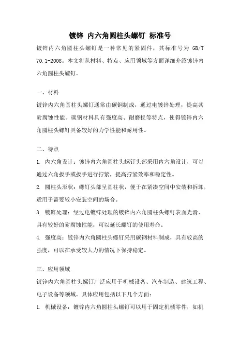 镀锌 内六角圆柱头螺钉 标准号