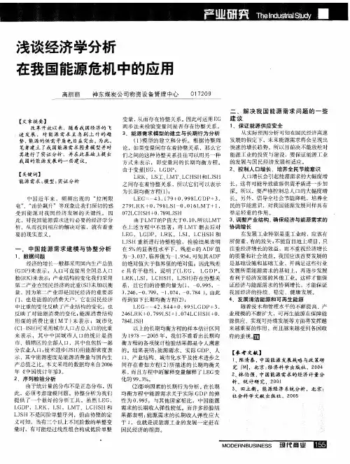 浅谈经济学分析在我国能源危机中的应用