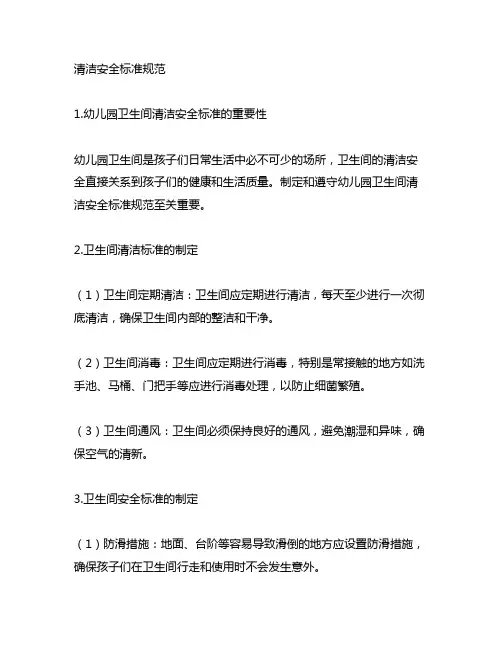 幼儿园卫生间清洁安全标准规范 幼儿园卫生间