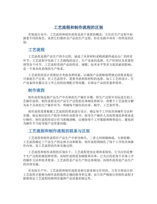 工艺流程和制作流程的区别