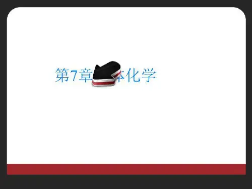 第7章立体化学-讲义