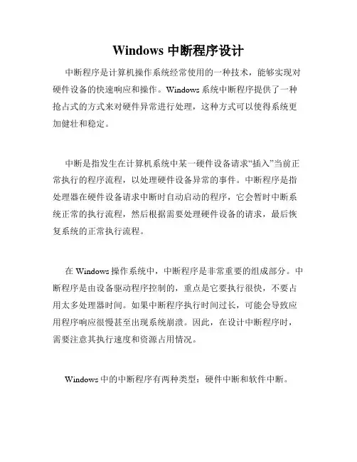 Windows 中断程序设计