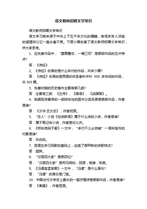 语文教师招聘文学常识