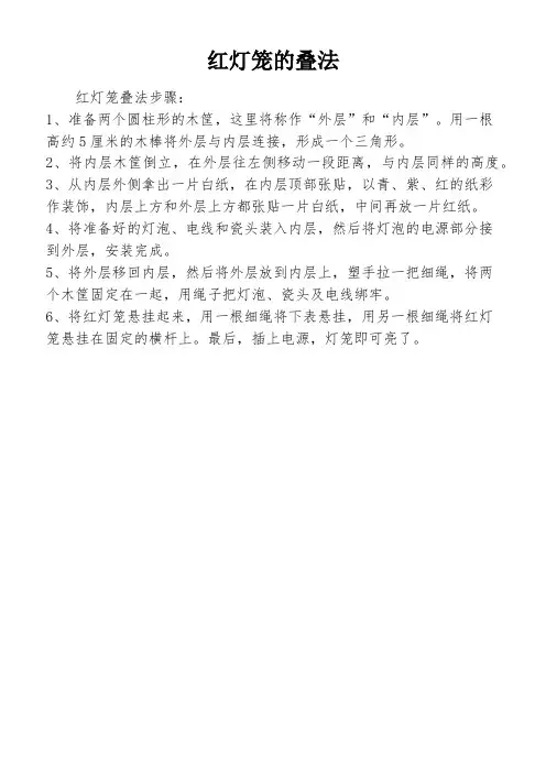 红灯笼的叠法