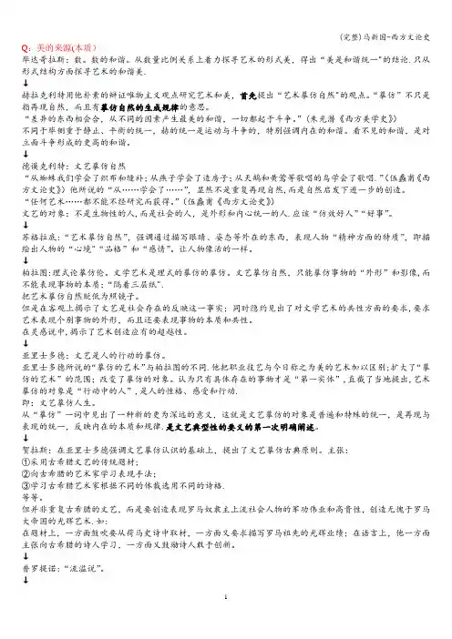 (完整)马新国-西方文论史