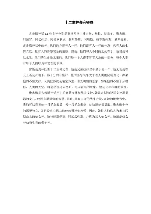 十二主神都有哪些