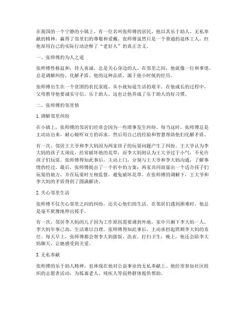 老好人案例