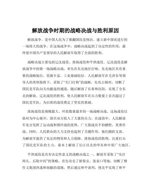 解放战争时期的战略决战与胜利原因