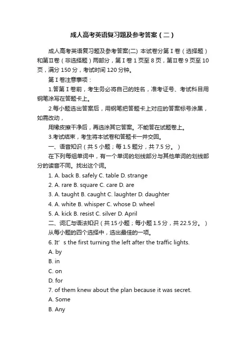 成人高考英语复习题及参考答案（二）