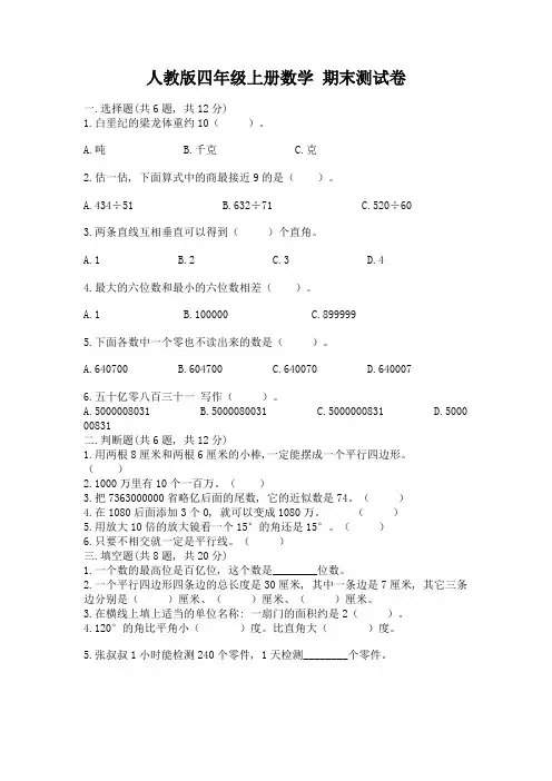 人教版四年级上册数学-期末测试卷及参考答案【考试直接用】