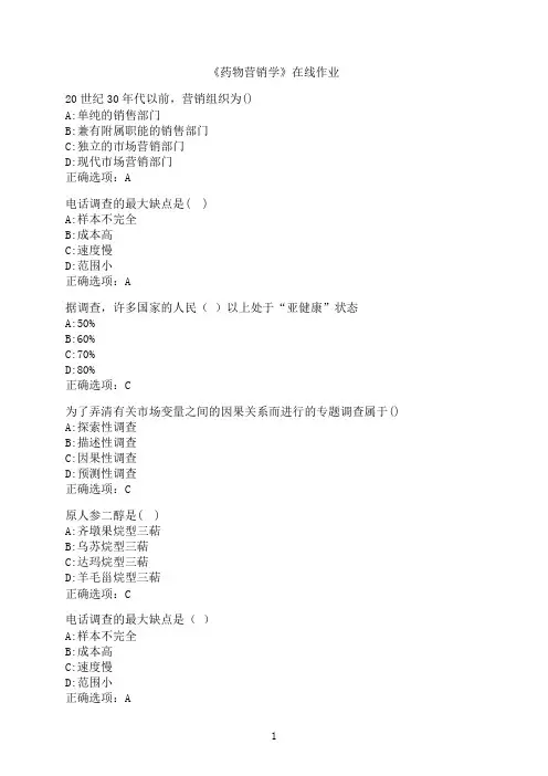 西安交通大学《药物营销学》在线作业-005