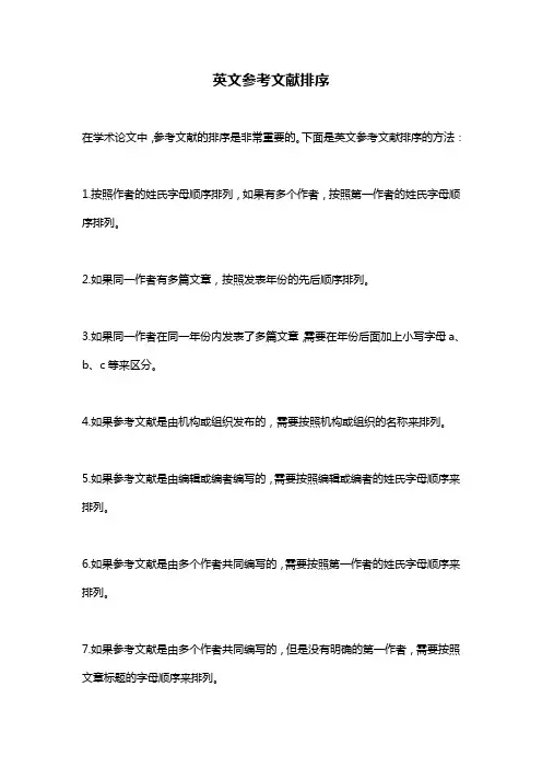 英文参考文献排序