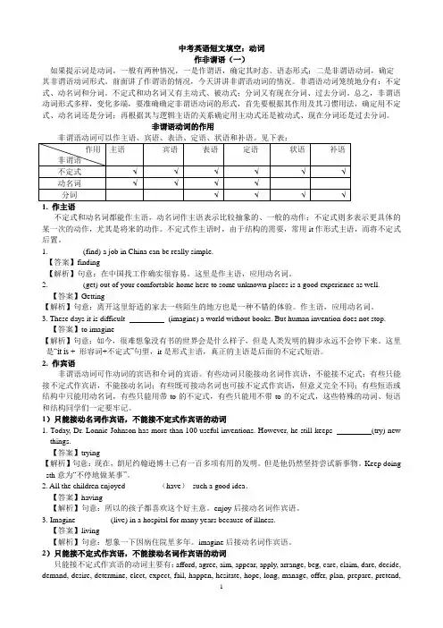 中考英语短文填空：动词