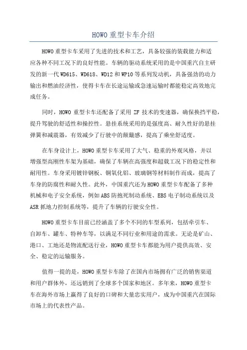 HOWO重型卡车介绍