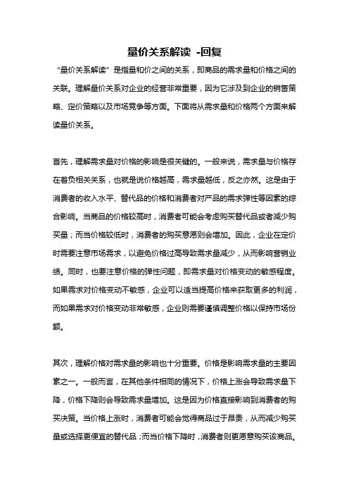 量价关系解读 -回复