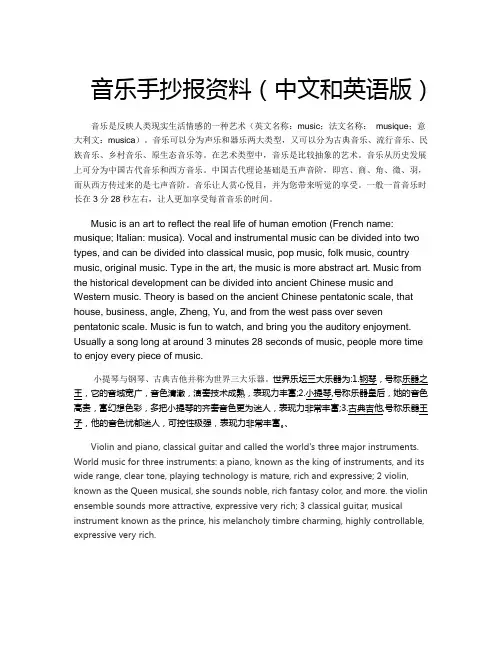 音乐手抄报内容