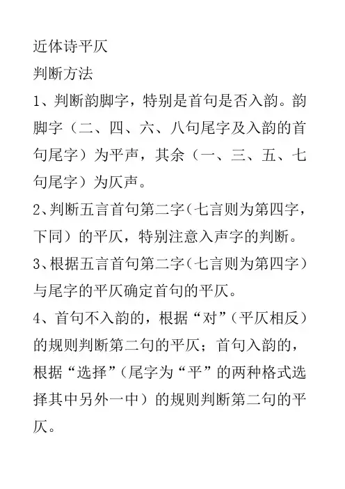 平仄讲义