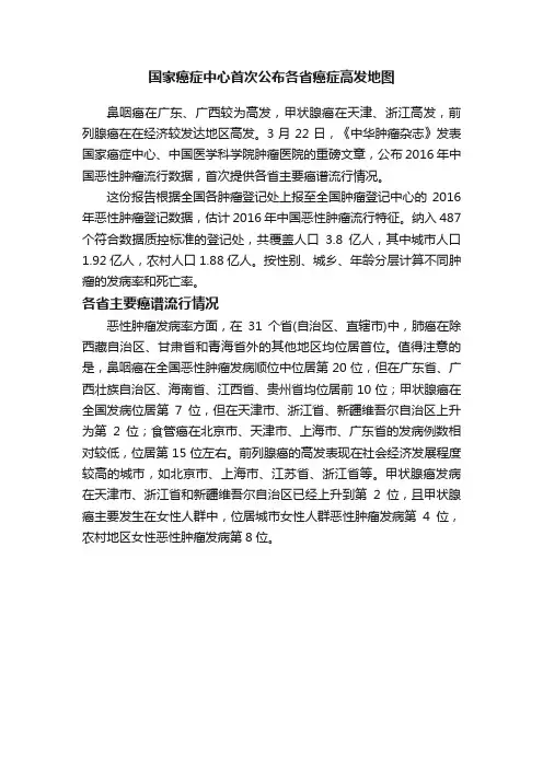 国家癌症中心首次公布各省癌症高发地图