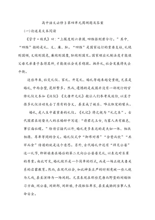 高中语文必修3第四单元期末综合测试题1