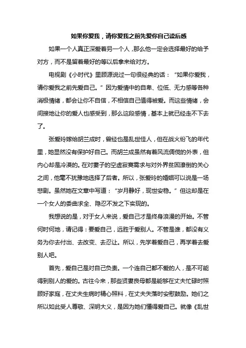 如果你爱我,请你爱我之前先爱你自己读后感
