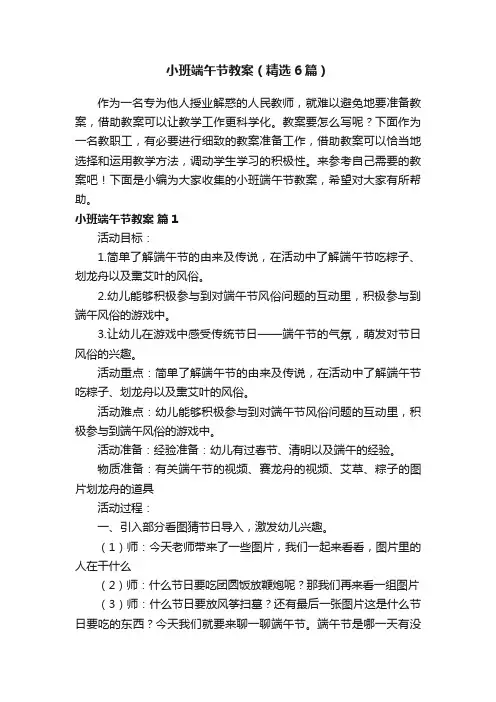 小班端午节教案（精选6篇）