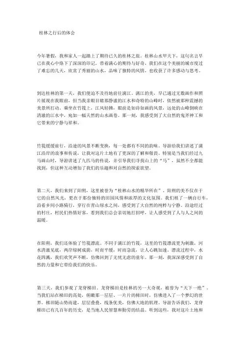 桂林之行后的体会