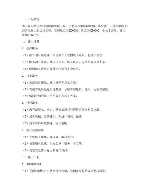 铣刨路面罩面工程施工方案
