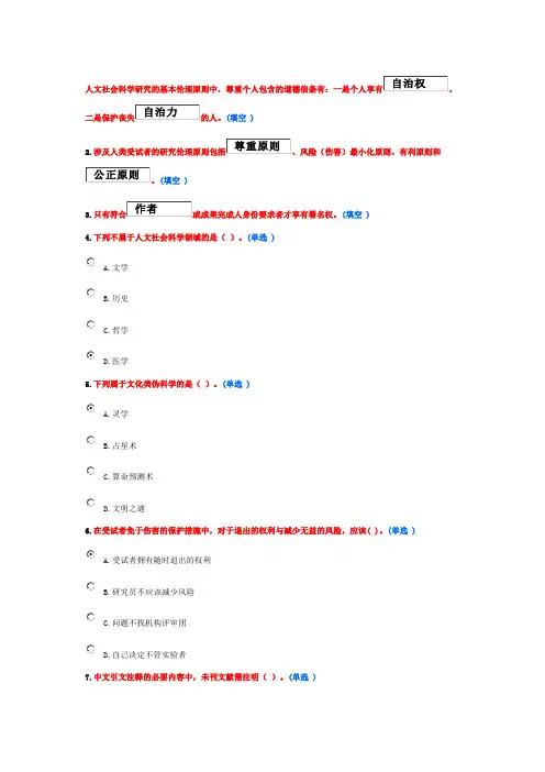 学术道德与学术规范继续教育(5分)19套题大全分析