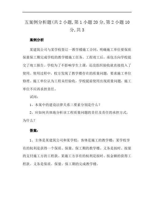 五案例分析题(共2小题,第1小题20分,第2小题10分,共3