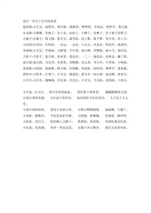 适合一岁以下宝宝的童谣
