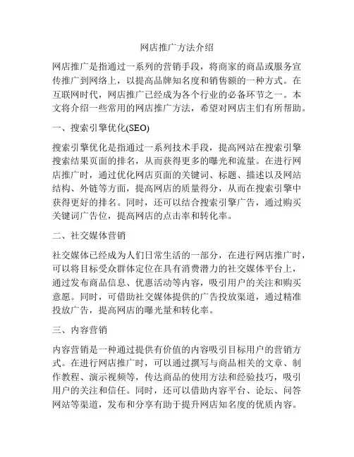 网店推广方法介绍