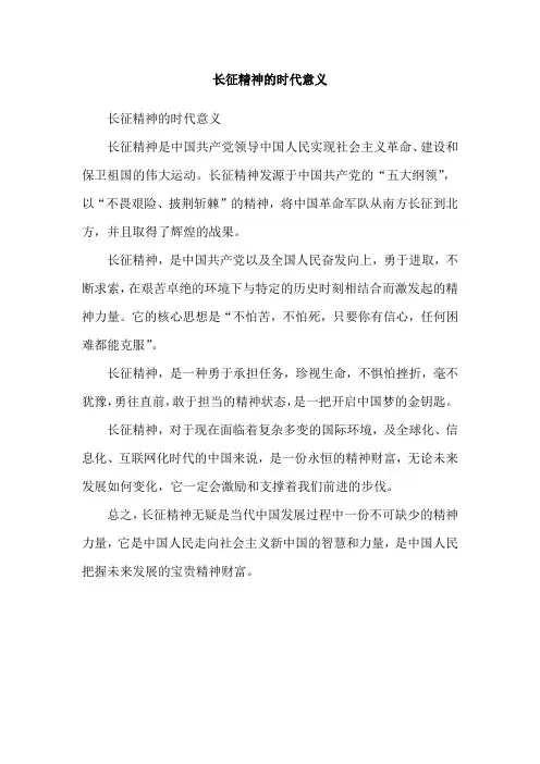 长征精神的时代意义
