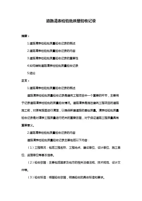 道路清表检验批质量验收记录