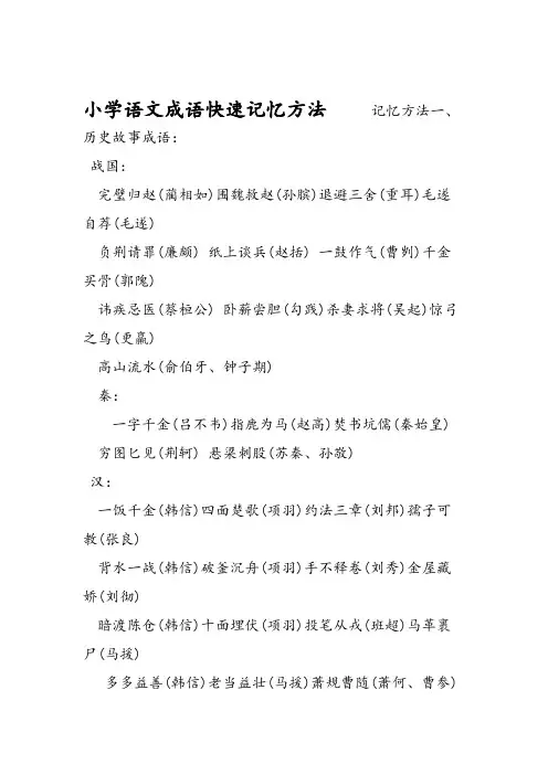 小学语文成语快速记忆方法