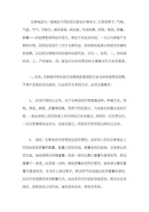 生鲜采购采购方式