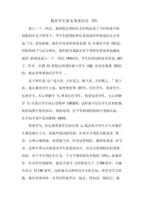 教育学生要先尊重信任学生