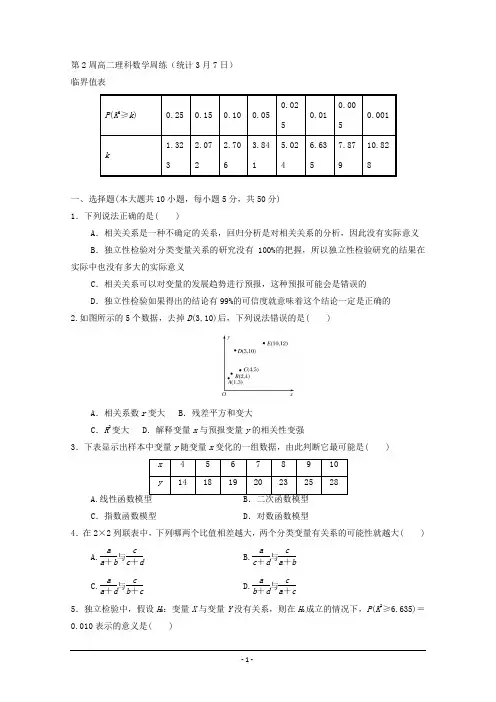湖北省武汉为明学校2017-2018学年高二下学期数学理科周练练习(2018.03.7)