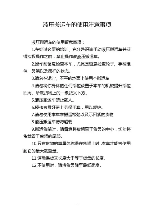 液压搬运车的使用注意事项