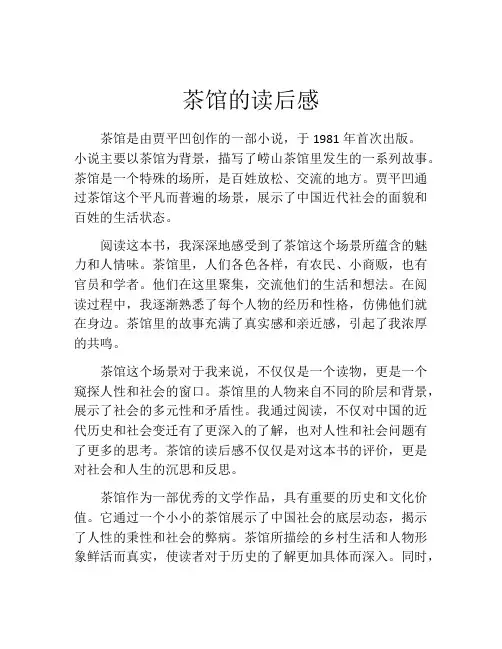 茶馆的读后感(精选10篇)
