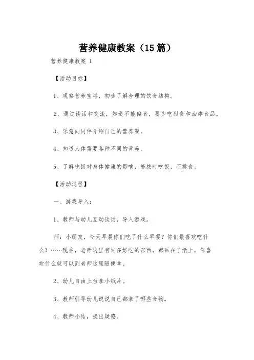 营养健康教案(15篇)