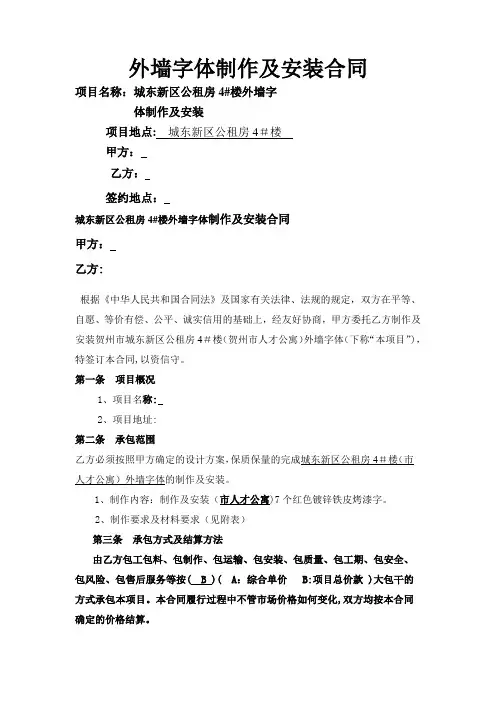 外墙字体制作及安装合同