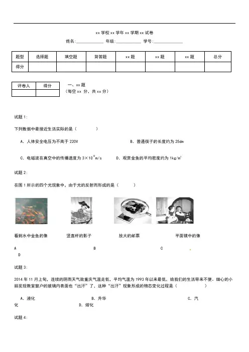 初中物理 重庆育才中学初级初三下二模考试考试题 考试卷及答案.docx