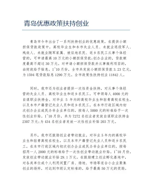 创业政策青岛优惠政策扶持创业