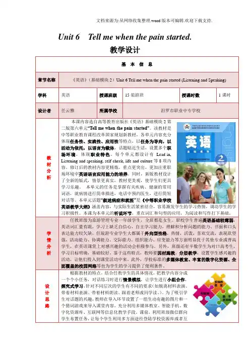 高教版中职英语基础模块第2册Unit6Tellmewhenthepainstartedword教学设